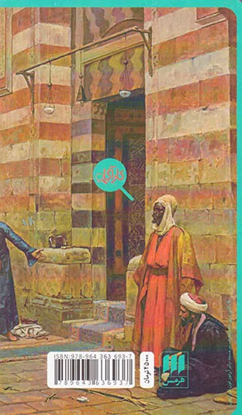آنها به بغداد آمدند